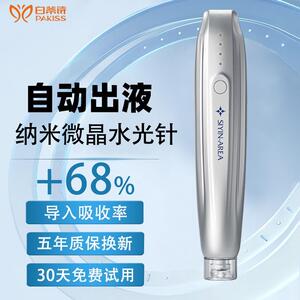 白蒂诗电动纳米微晶笔精华导入仪水光仪器美容仪纳晶MTS无针家用