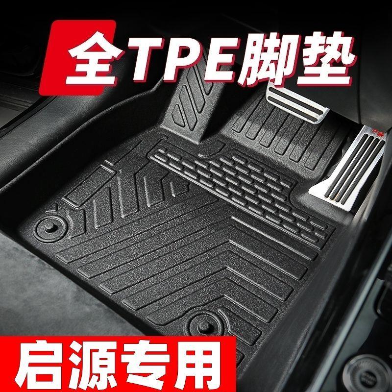 tpe汽车脚垫长安启源Q05/A05/A06启源A07/Q07专用硬材质耐磨脚垫图片