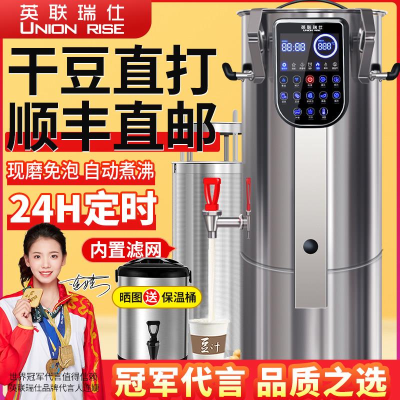 进口全自动商用豆浆机早餐店用大容量自动磨煮一体加热免滤磨浆机