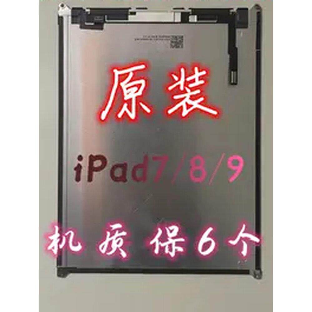 iPad7/8/9内屏A2200触摸屏A2197液晶屏A2270显示屏A2602屏幕总成