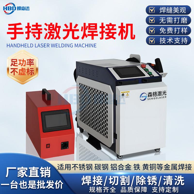 手持激光焊接机风冷水冷金属工业多功能小型便携激光焊机切割除锈