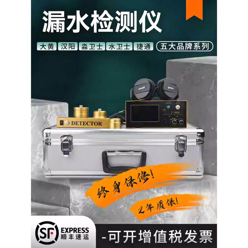 漏水点检测仪测漏水仪器高精度测漏仪专业查水管管道地暖地下探测