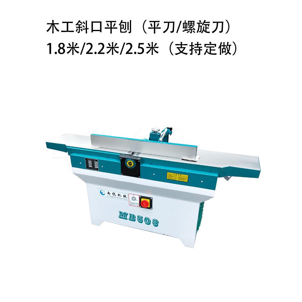 南锐木工机械斜口平刨床电动拼缝自动送料螺旋刀铸件台面平刨机