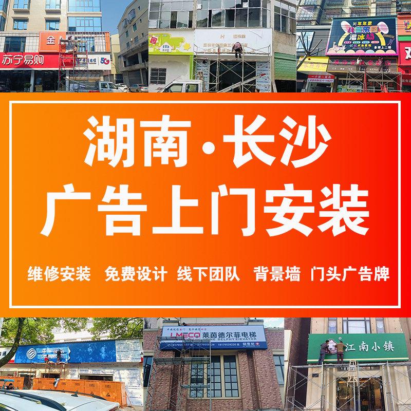 湖南长沙浏阳广告牌上门安装公司灯箱门头施工招牌发光字工厂制作