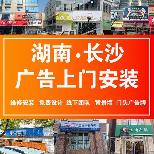 湖南长沙浏阳广告牌上门安装公司灯箱门头施工招牌发光字工厂制作