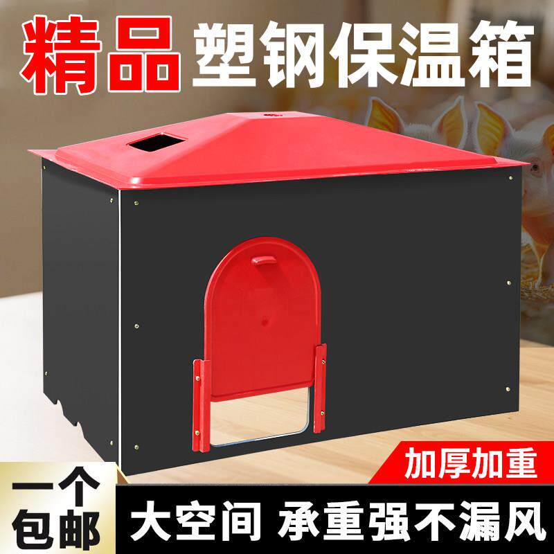 仔猪保温箱小猪用塑钢取暖箱母猪产床加厚养殖保暖箱兽用电热板