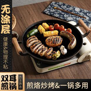 爱意达铸铁双耳平底锅无涂层不粘锅家用鏊子煎包烙饼锅专用煎锅