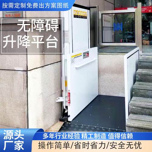 新款垂直无障碍升降平台家用小型电梯老年人残疾人轮椅液压升降机