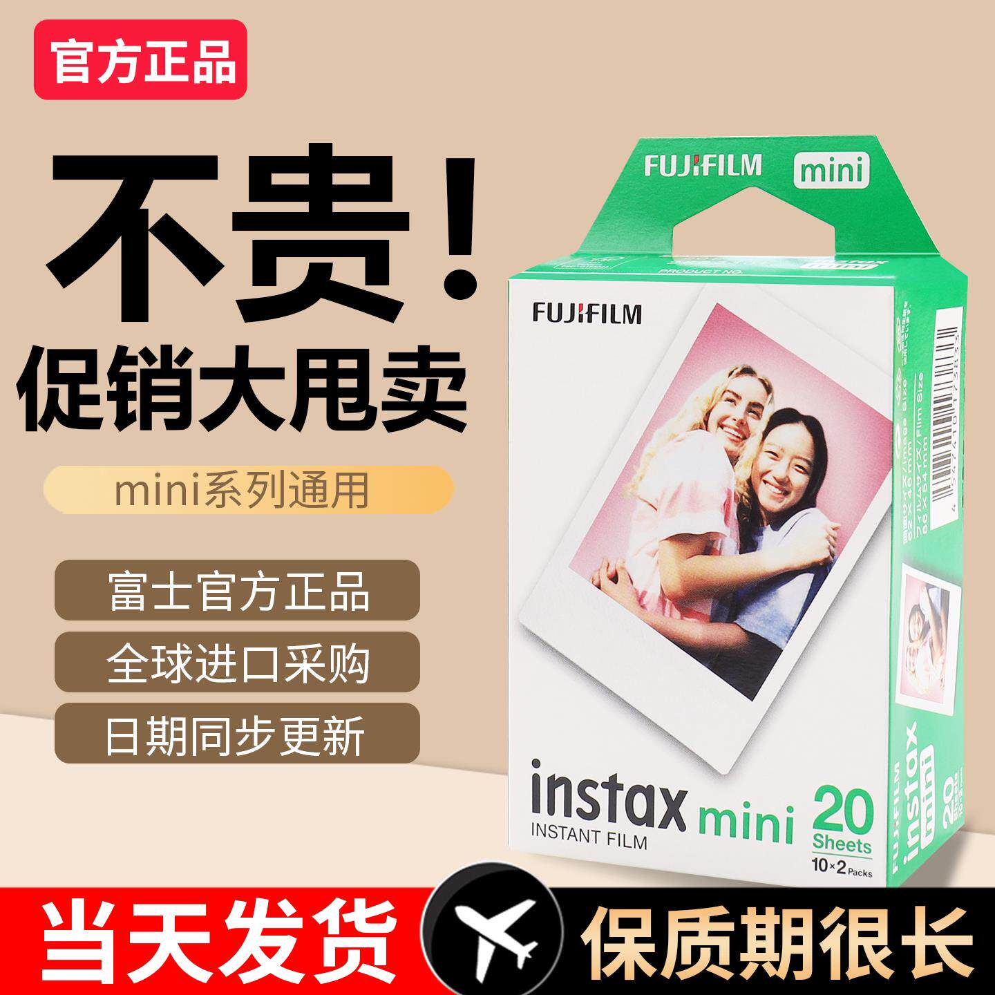 富士拍立得相纸mini12相片纸白边照相纸3寸系列7/8/99/90/11相机9