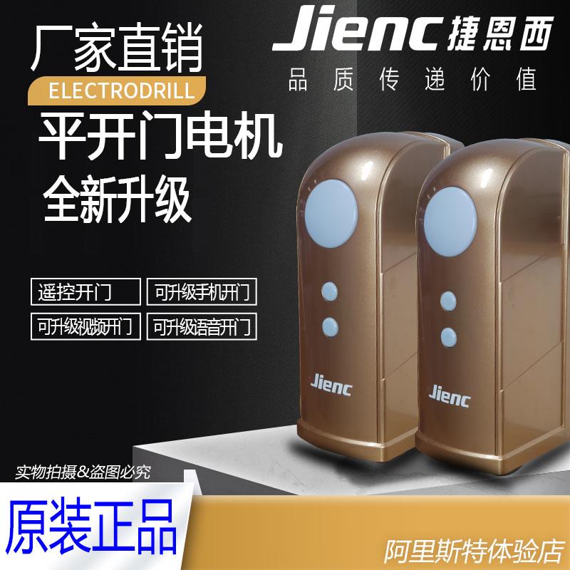 jienc捷恩西八字电机平开门电机遥控别墅门机电动庭院铁门地滚轮