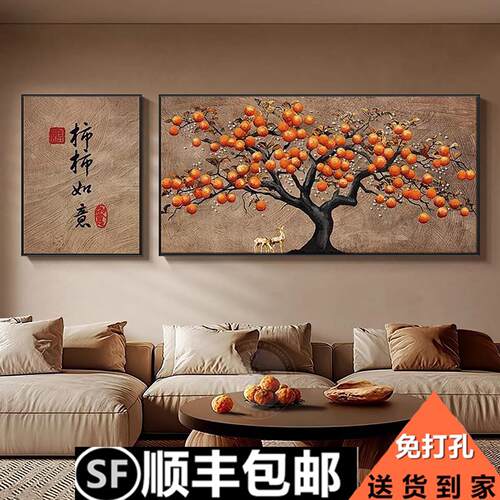 中式柿柿如意装饰画客厅沙发背景墙挂画现代简约两联画