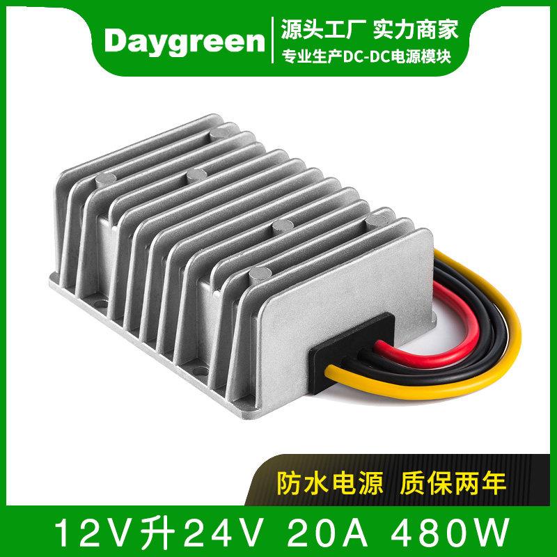 12V转24V直流升压器20A 12V升24V车载升压电源转换器12V变24V电源