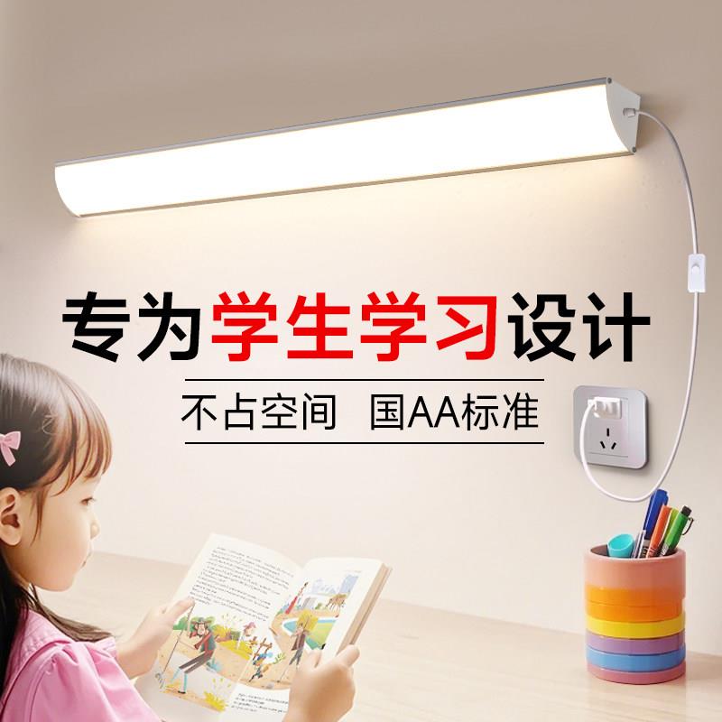 全光谱壁挂式护眼台灯学习专用儿童书桌书柜墙壁式长条阅读灯