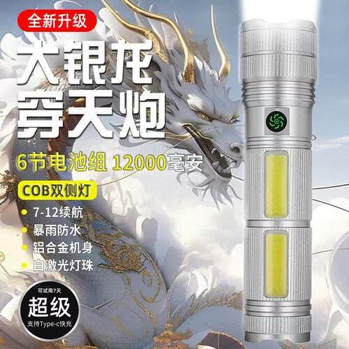 铝合金大银龙强光手电筒超亮变焦可充电多功能远射聚光白激光电筒