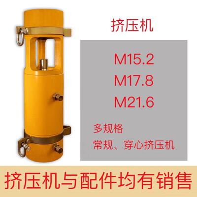 柳州GYJ张拉锚具固定锚索钢绞线挤压套液压预应力挤压机挤压模