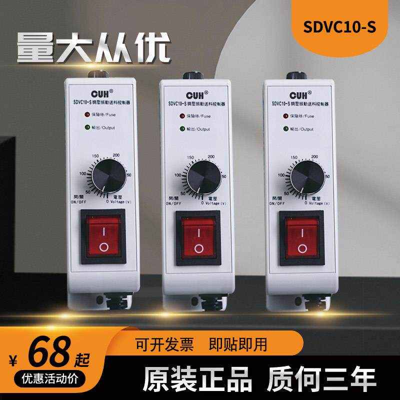 创优虎原装SDVC10-S振动盘控制器数字调压振动送料控制器旋钮调速
