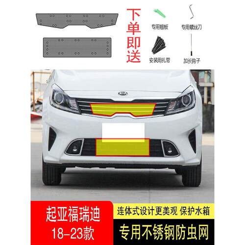 适用于21-22-23款起亚福瑞迪防虫网水箱防护网不锈钢防尘防柳絮中