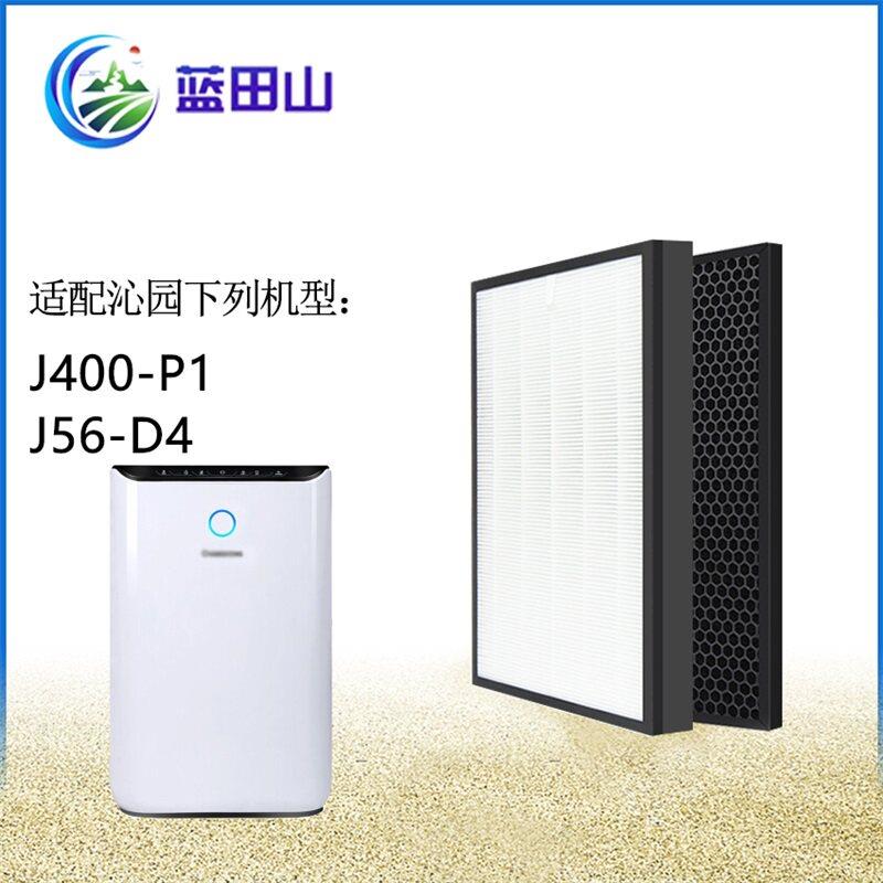 适配沁园空气净化器过滤网J400-P1/J56-D4海帕活性炭滤芯