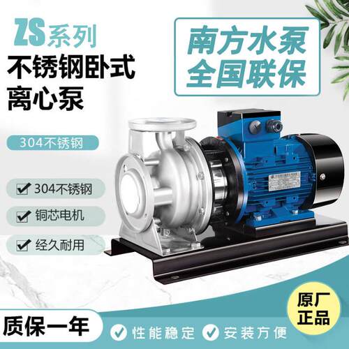南方泵业ZS100-80-65-50-32系列卧式不锈钢单级离心泵/循环增压泵