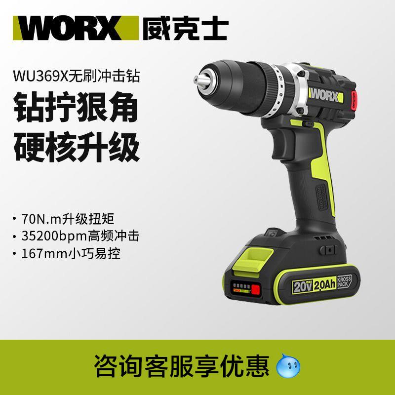 威克士70牛无刷冲击钻WU369X多功能家用电钻锂电池电动电钻工具