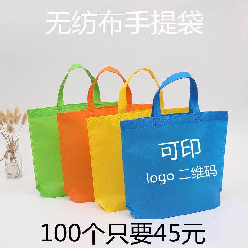 无纺布袋定做手提袋宣传袋子订做购物袋环保袋定制小号中号大号