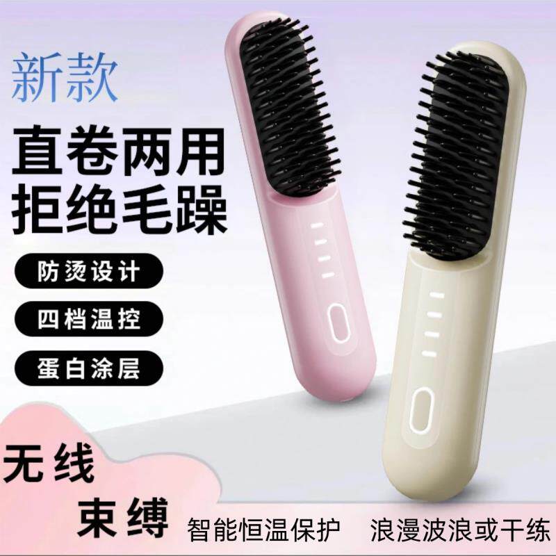 全自动家用直发梳无线可携式负离子不伤发卷电卷棒持久定型梳子两