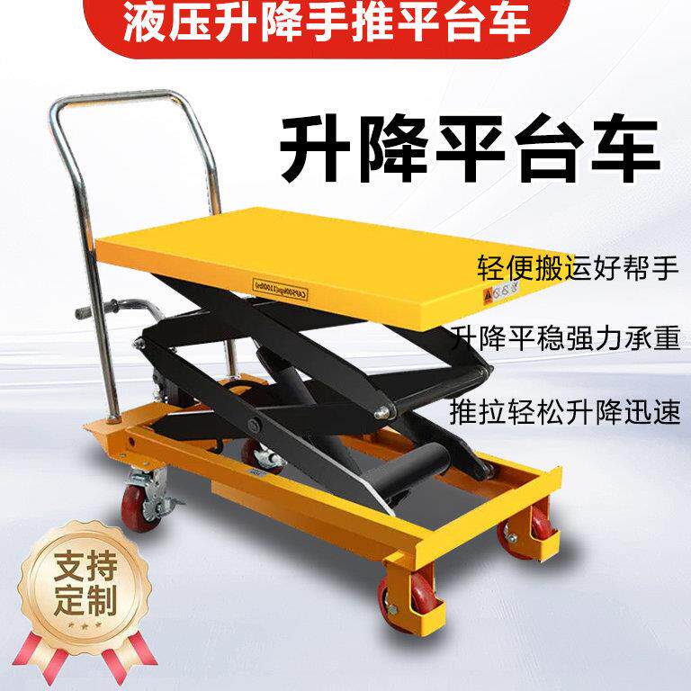 液压升降平台车移动式模具小推车小型剪叉式平板车电动升降平台车