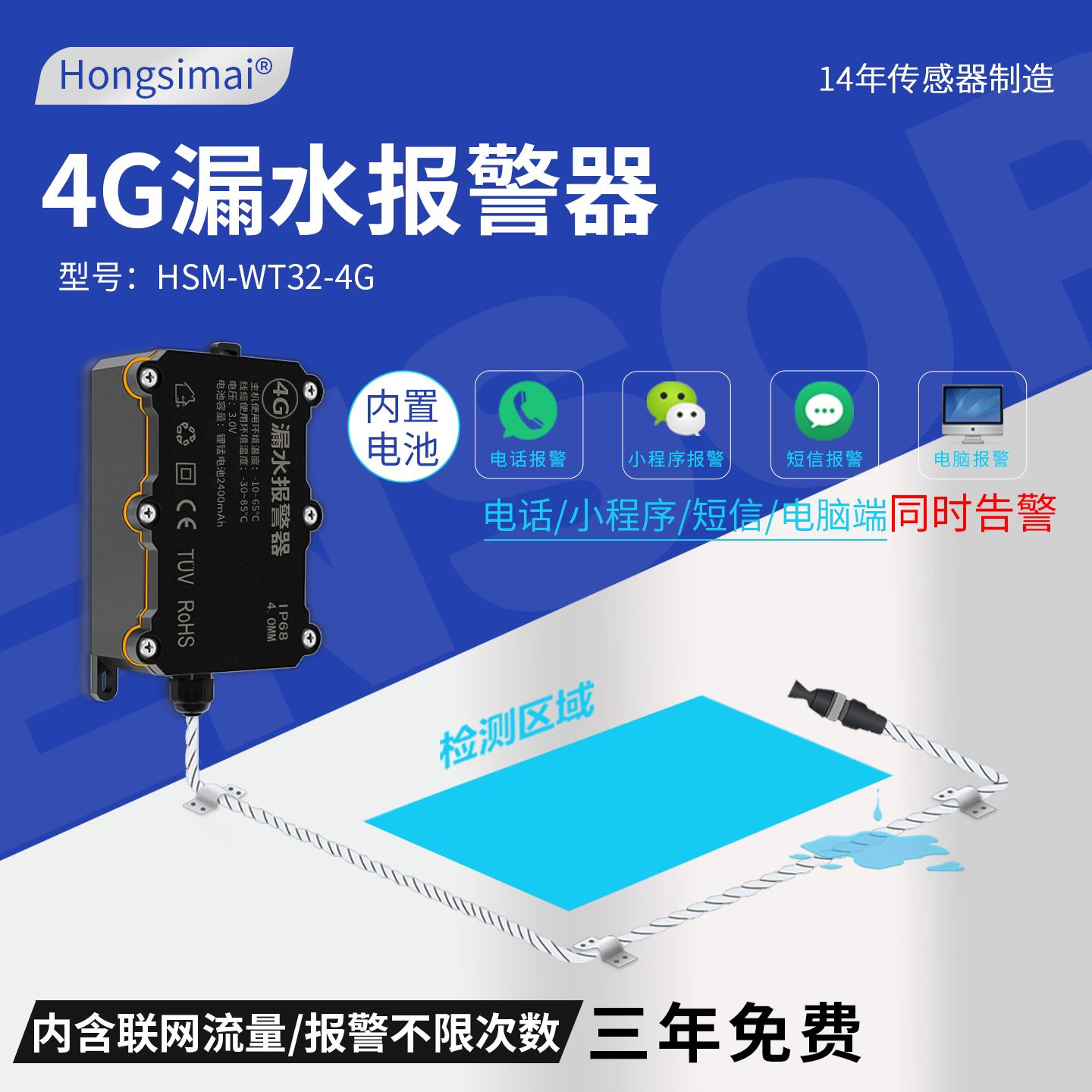 4G水浸报警器机房基站漏水报警器水浸传感器无线远程电话短信告警
