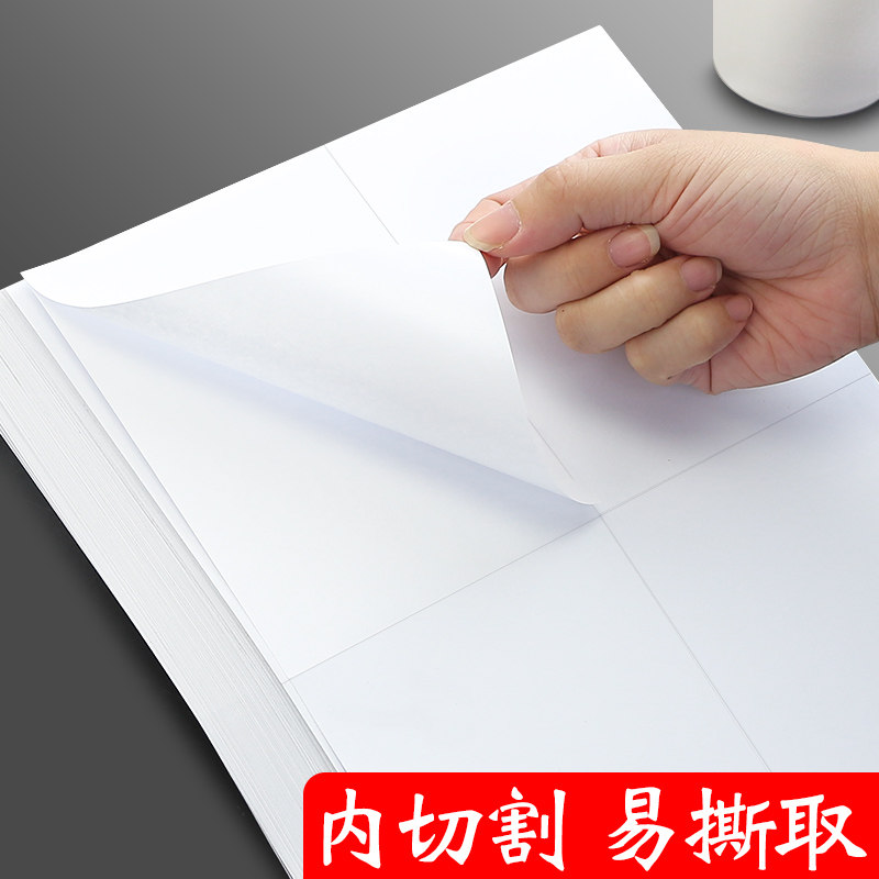 张纸干胶纸打印哑面商品粘大标签纸粘内切割白色哑光自粘小喷墨打