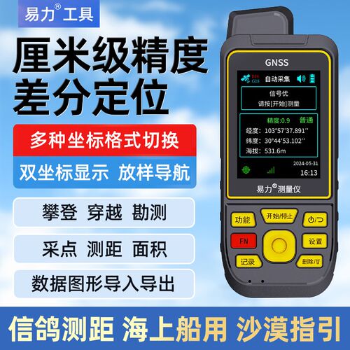 精度手持经纬度定位仪厘级卫星导航仪坐标海拔度测量仪
