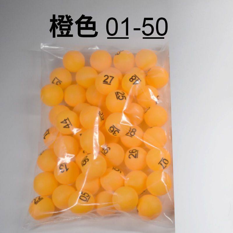 口数字号码球 抽奖球 摇奖球 摸奖球 奖项球门店业单位公司年会活