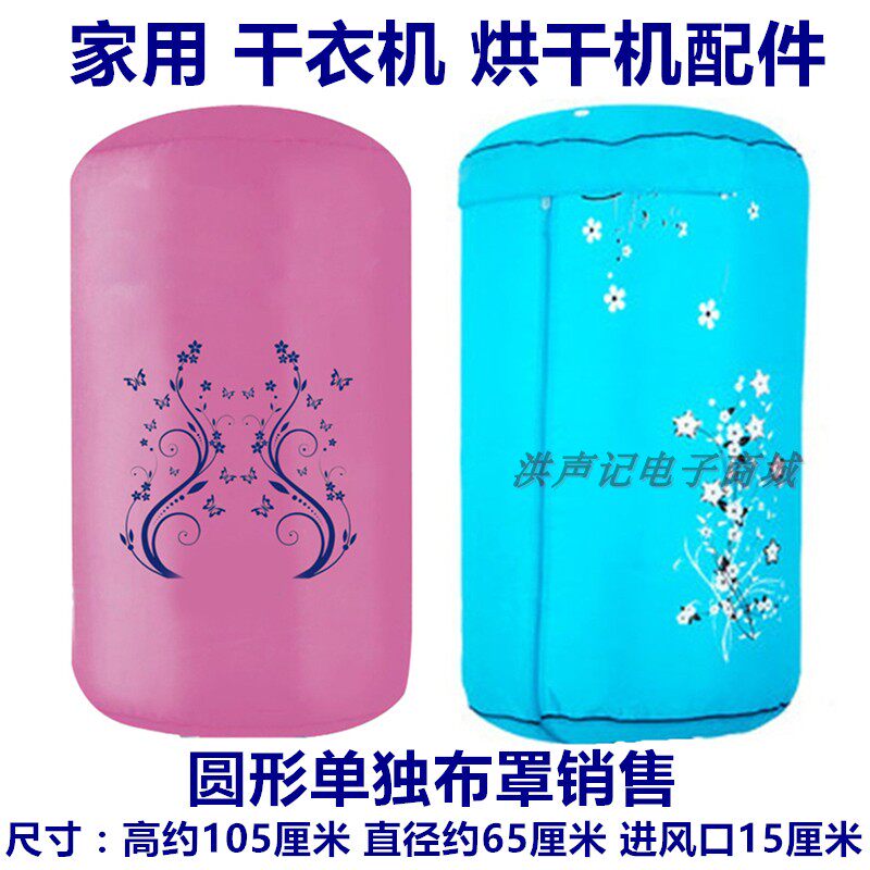 通用干衣烘干方型圆形防水布布罩外罩牛津布外