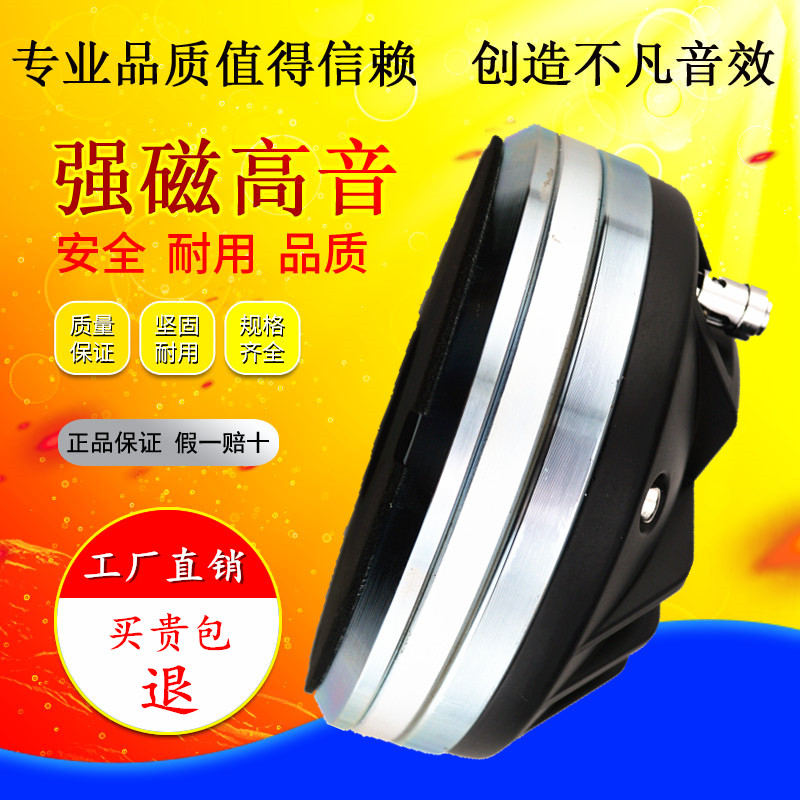 芯7.5芯钕磁高音头75芯驱动器D铁强磁.舞演出KT喇叭