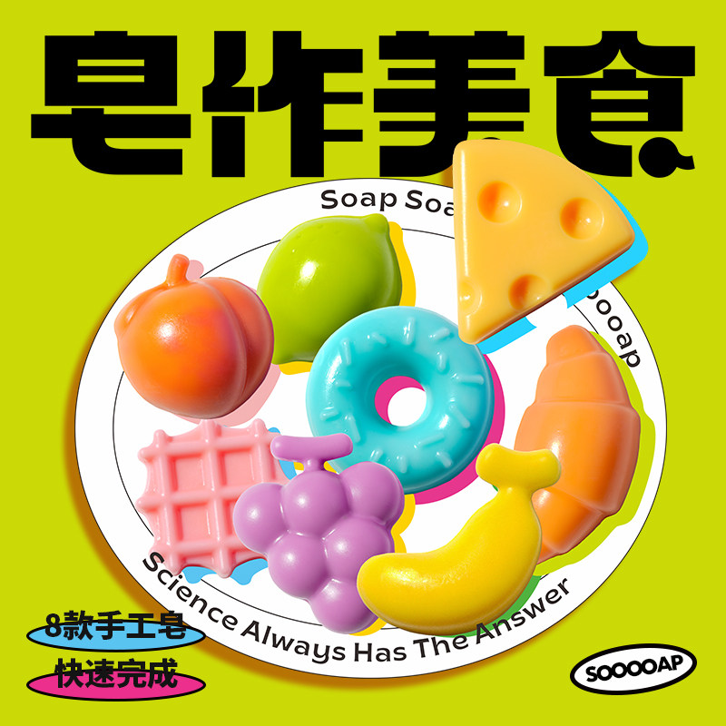 科答鸭手工皂儿童手工材料包幼儿制作肥皂基装香皂