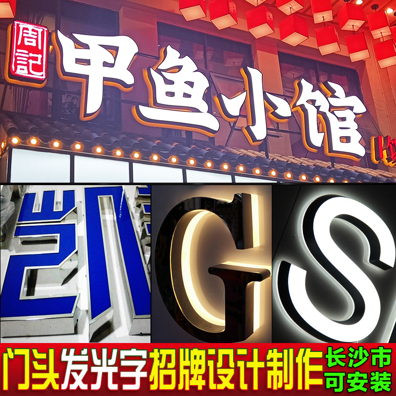 长沙树脂迷你发光字门头广告招牌字设计制作安装