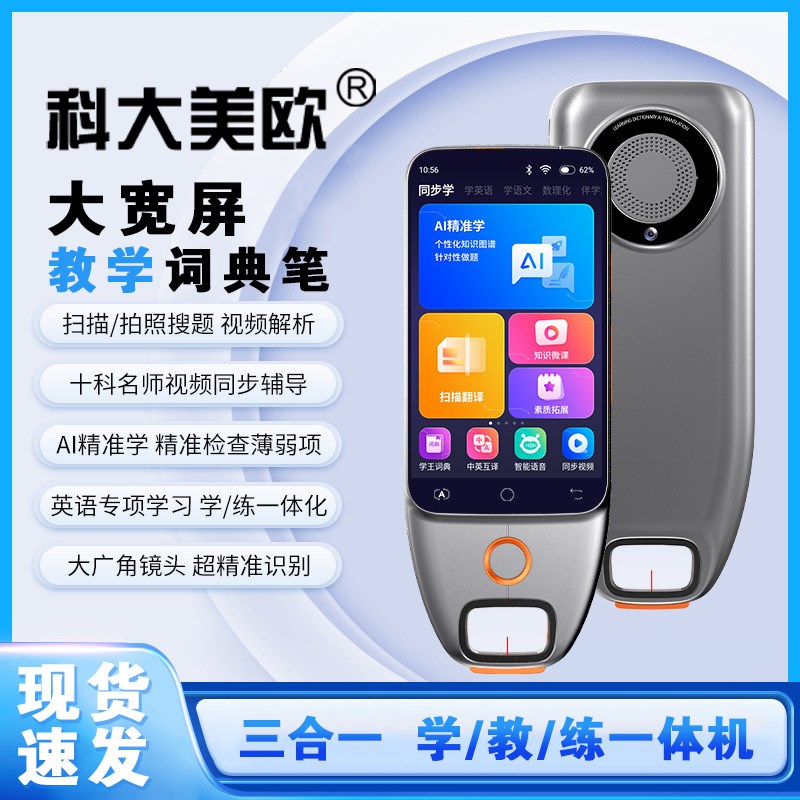 科大智能通用扫描翻译点读笔小初同步课程英语单词学习词典