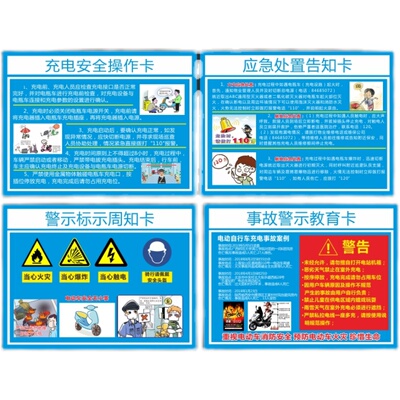 车停放点警示牌 电动车警示标识应急处置卡充电安全操作卡