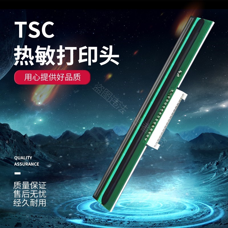 全新TSC 244 345 TE344 247 MH/MU条码热敏打印头MF/MA2400/3400