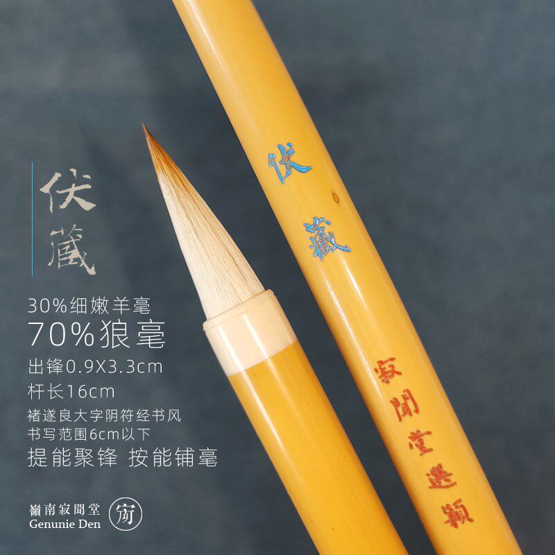 楷书毛笔褚遂良大字阴符经伏藏兼毫行草篆隶晋唐书法狼毫羊毫尺牍