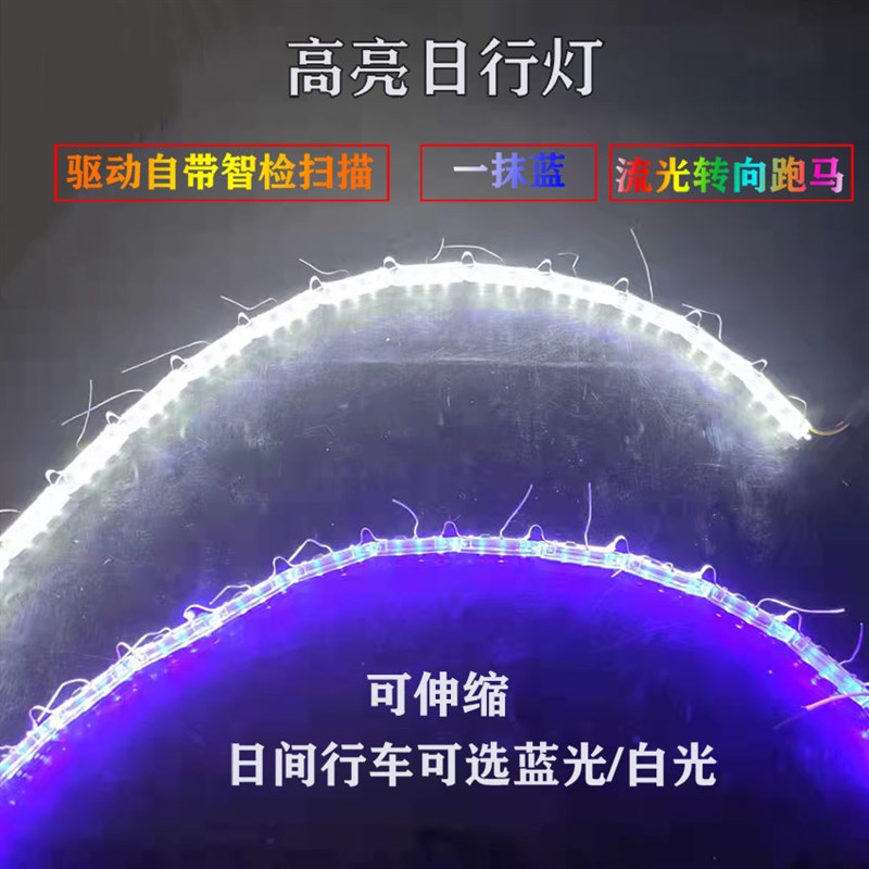 一抹蓝流光泪眼导光条超亮流水转向跑马灯汽车伸缩Tled日行灯眉灯