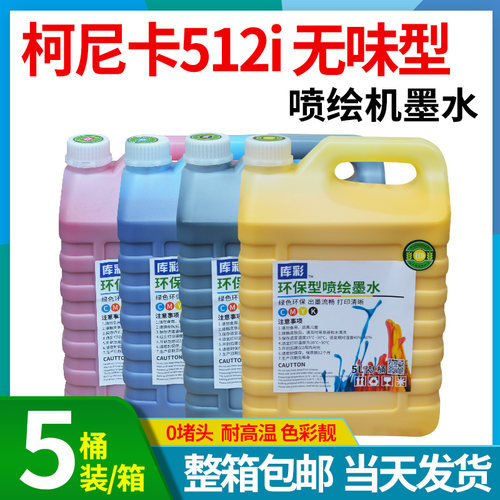 环保味型柯尼卡喷绘墨水奥威工正喷绘墨水
