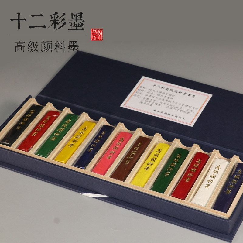十二彩画颜料墨彩色墨条国画绘画墨块初学实用墨锭胡文墨丸笔墨纸