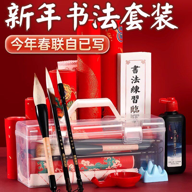 自己写春装毛笔对书法初学者笔墨纸砚福字手写春纸笔墨儿童练毛笔