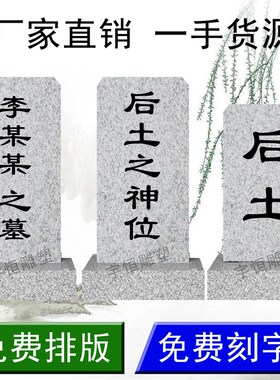后土石碑墓碑小型墓碑墓碑后土灵位石碑神位碑刻字石碑