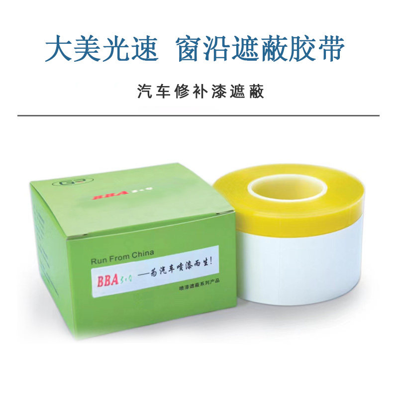 汽车喷漆沿遮蔽胶带胶条 油漆喷漆车亮条保护遮盖密封纸胶带