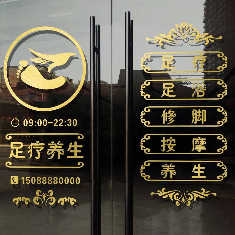 足疗足浴店门纸订做推拿按摩采耳养生馆装饰广告墙字
