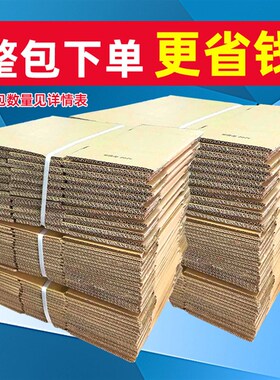 桃园邮政快递纸箱打包淘宝包装纸盒小箱子整包捆