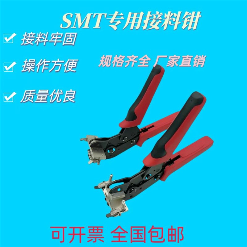 SMT接料钳订书机式smt接料车SMD-538和CST-010铜扣MTL-80 mtl-60