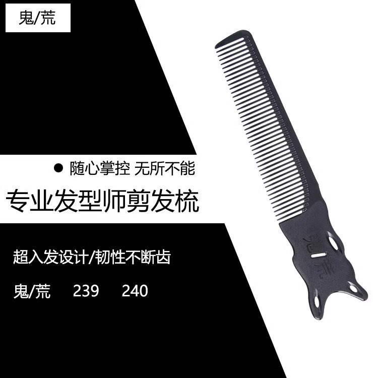 剪发梳子发型师理发师男美发梳理发梳子男士梳理发梳