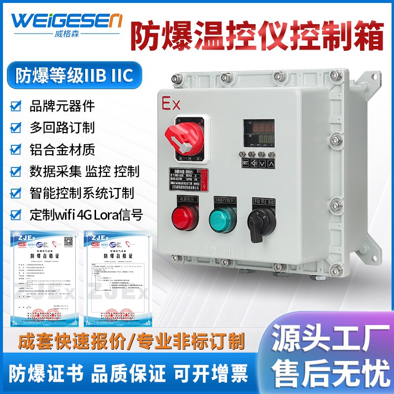 防爆温度控制箱配电箱电伴热带温控箱加热器配电箱温控柜